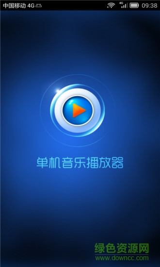 單機(jī)音樂(lè)播放器