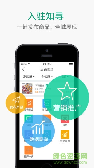 知尋app(同城購物) v3.2.0 安卓版 0