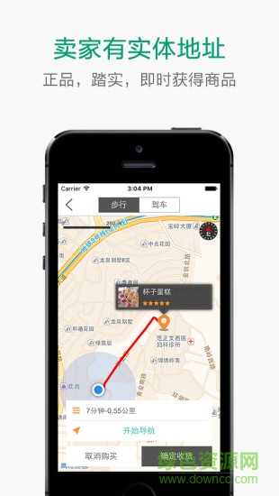 知尋app(同城購物) v3.2.0 安卓版 2