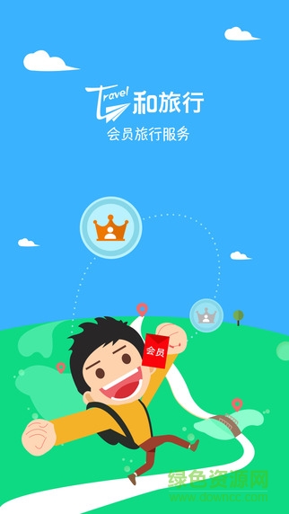 12580和旅行客戶端 v3.4.4 安卓版 0