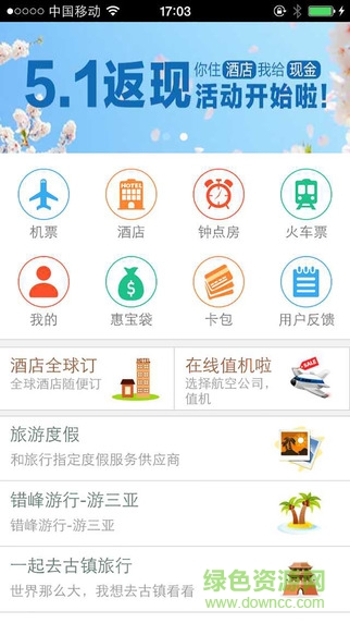 12580和旅行客戶端 v3.4.4 安卓版 1