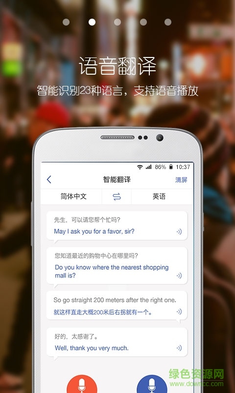 途遙旅行 v1.0  安卓版 1
