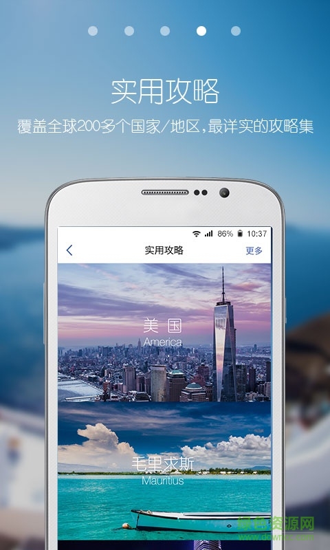 途遙旅行 v1.0  安卓版 3