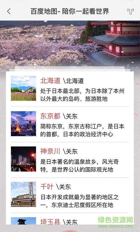 百度日本地圖(百度地圖) v9.1.0 安卓版 0