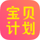 寶貝計劃