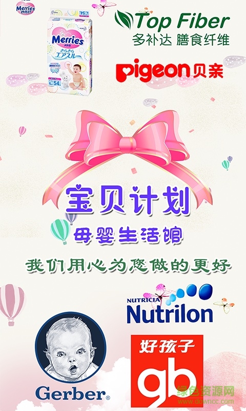 寶貝計劃 v2.8.0  安卓版 0