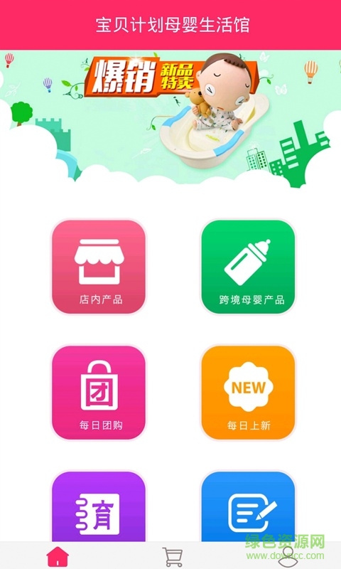 寶貝計劃 v2.8.0  安卓版 1