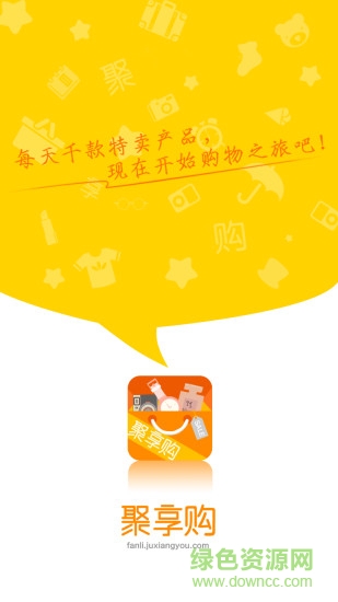 聚享購 v3.3 安卓版 3