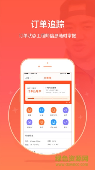 hi手機維修 v3.0.5 安卓官方版 2