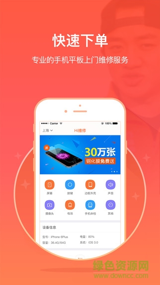hi維修安卓版下載
