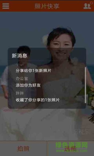 倍視親照片快享0