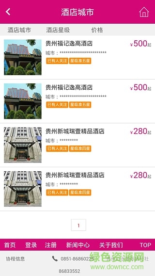貴州山水國(guó)際旅行社客戶端 v1.0 安卓版 1
