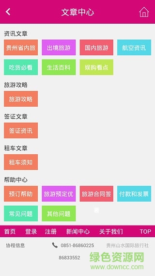 貴州山水國(guó)際旅行社客戶端 v1.0 安卓版 2