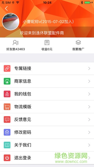 逸休聯(lián)盟配件版 v1.1.4 安卓版 1