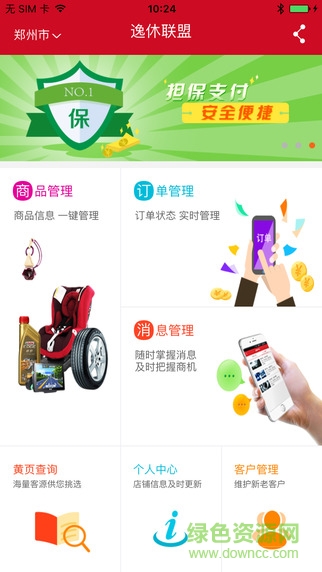 逸休聯(lián)盟配件版 v1.1.4 安卓版 3