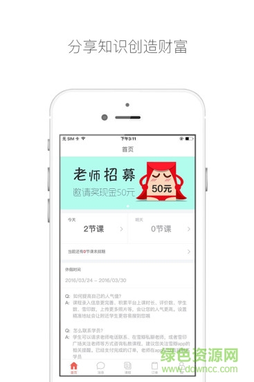 雪瓣老師版 v1.0.27 安卓版 3