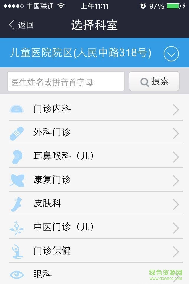 廣州婦兒就醫(yī)助理apk v1.0  安卓版 0