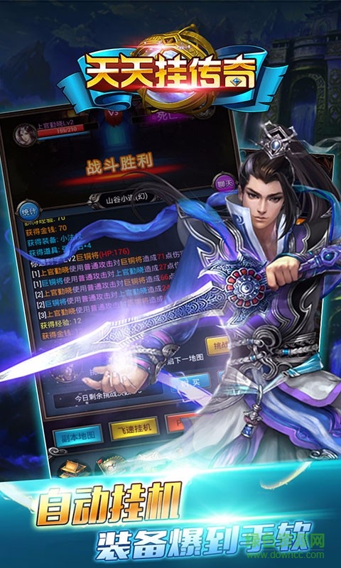 天天掛傳奇百度版 v2.1.1 安卓版 3