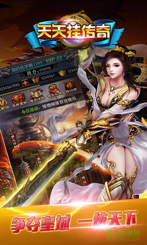 天天掛傳奇百度版 v2.1.1 安卓版 4