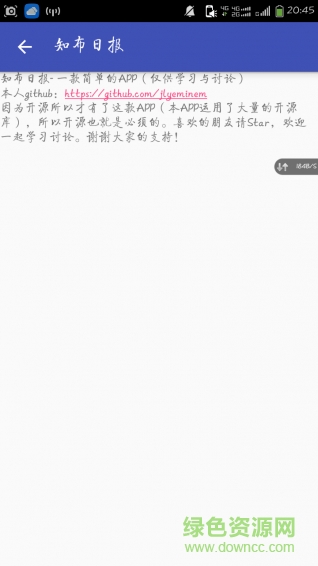 知布日報 v1.0 安卓版 1