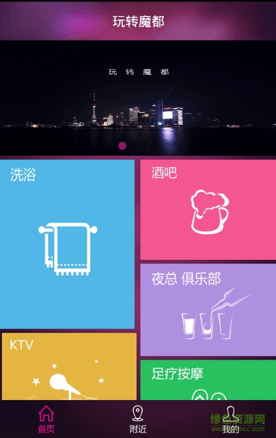 玩轉(zhuǎn)魔都 v1.0  安卓版 0