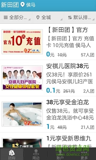 新田團(tuán)(團(tuán)購必備神器) v2.6.2 安卓版 1