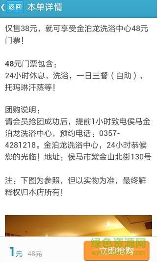 新田團(tuán)(團(tuán)購必備神器) v2.6.2 安卓版 3