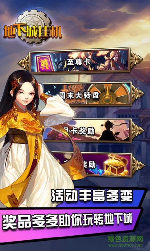 地下城掛機 v13.0.0 安卓版 2