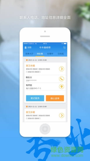 牛牛維修師 v01.00.0050 安卓版 2