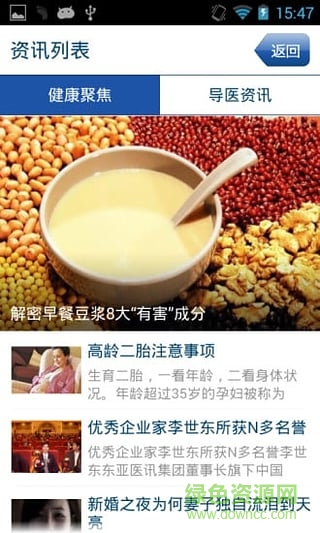 掌上導(dǎo)醫(yī)客戶端1