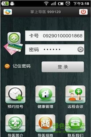 掌上導(dǎo)醫(yī)客戶端2