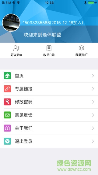 逸休聯(lián)盟專家版 v1.1.4 安卓版 0