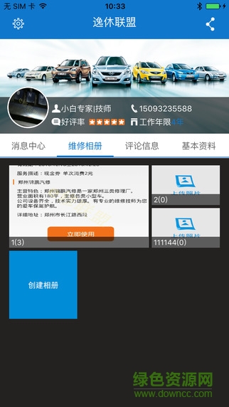 逸休聯(lián)盟專家版 v1.1.4 安卓版 2