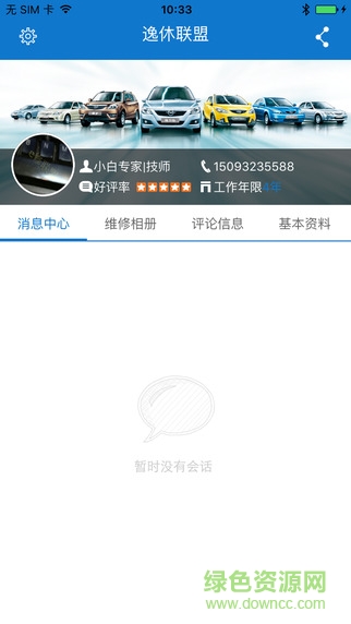 逸休聯(lián)盟專家版 v1.1.4 安卓版 3