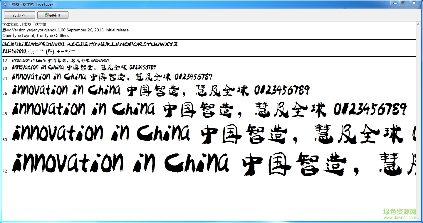 葉根友千秋字體  1