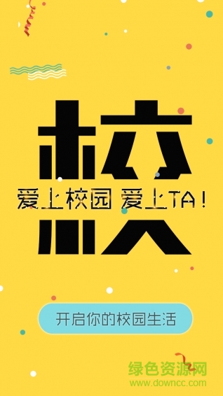 校園007(校易匯) v1.0 安卓版 3