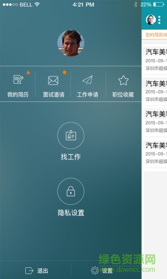 好招人(汽車人才招聘) v1.0 安卓版 1