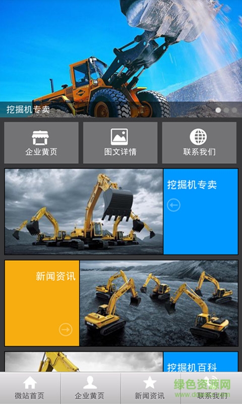 挖掘機(jī)專賣 v1.1 安卓版 1
