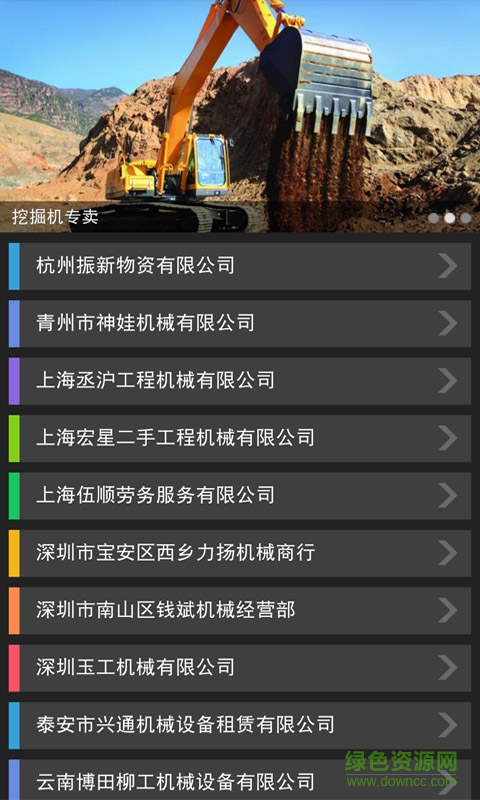 挖掘機(jī)專賣 v1.1 安卓版 2