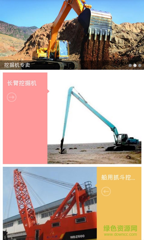 挖掘機(jī)專賣 v1.1 安卓版 3