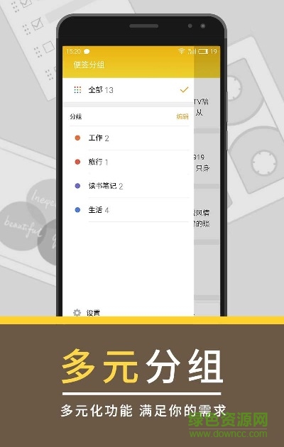 魅族手機(jī)便簽 v1.2.4 安卓版 2