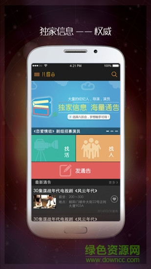 八影合(演員招聘平臺(tái)) v1.0.0 安卓版 0