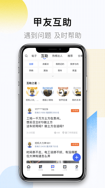 鐵甲論壇手機(jī)版 v4.2.8.1 安卓版 0