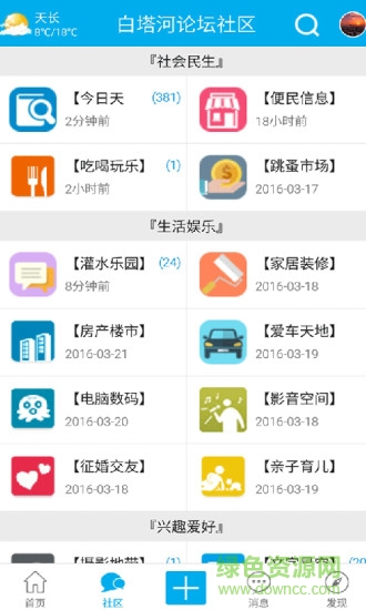 天長網(wǎng)論壇ios版 v1.0.15 iphone越獄版 2