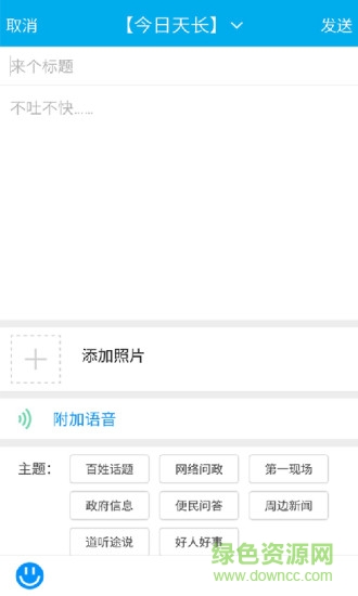 天長網(wǎng)論壇ios版 v1.0.15 iphone越獄版 0