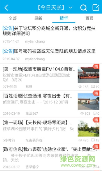 天長網(wǎng)論壇ios版 v1.0.15 iphone越獄版 1