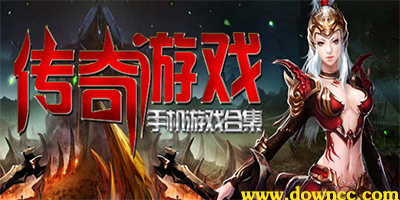 傳奇類手游