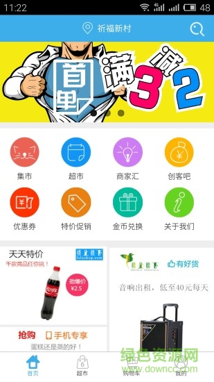 樓上樓下 v0.1.12 安卓版 3