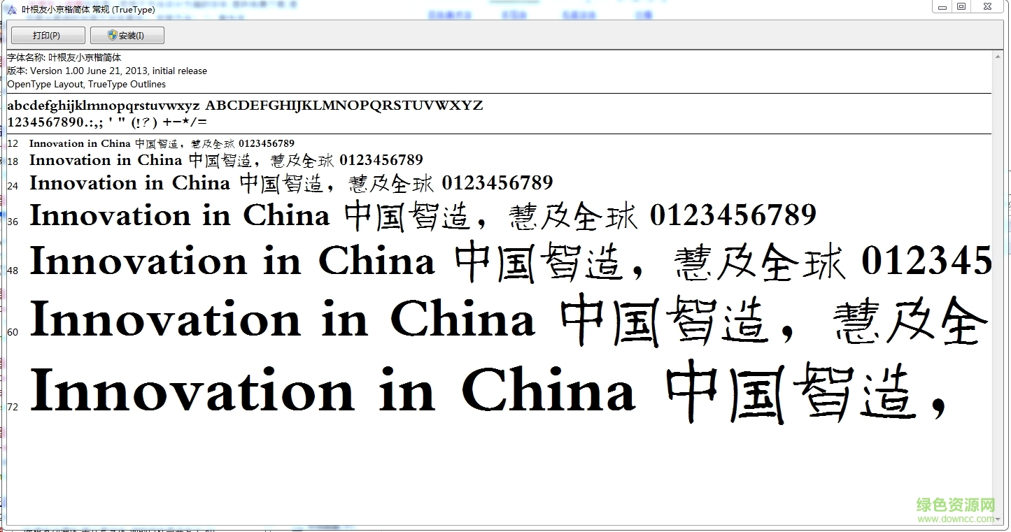 葉根友小京楷簡體字體  1