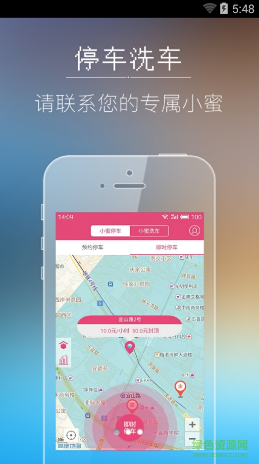 小蜜停車 v1.0.3 安卓版 0